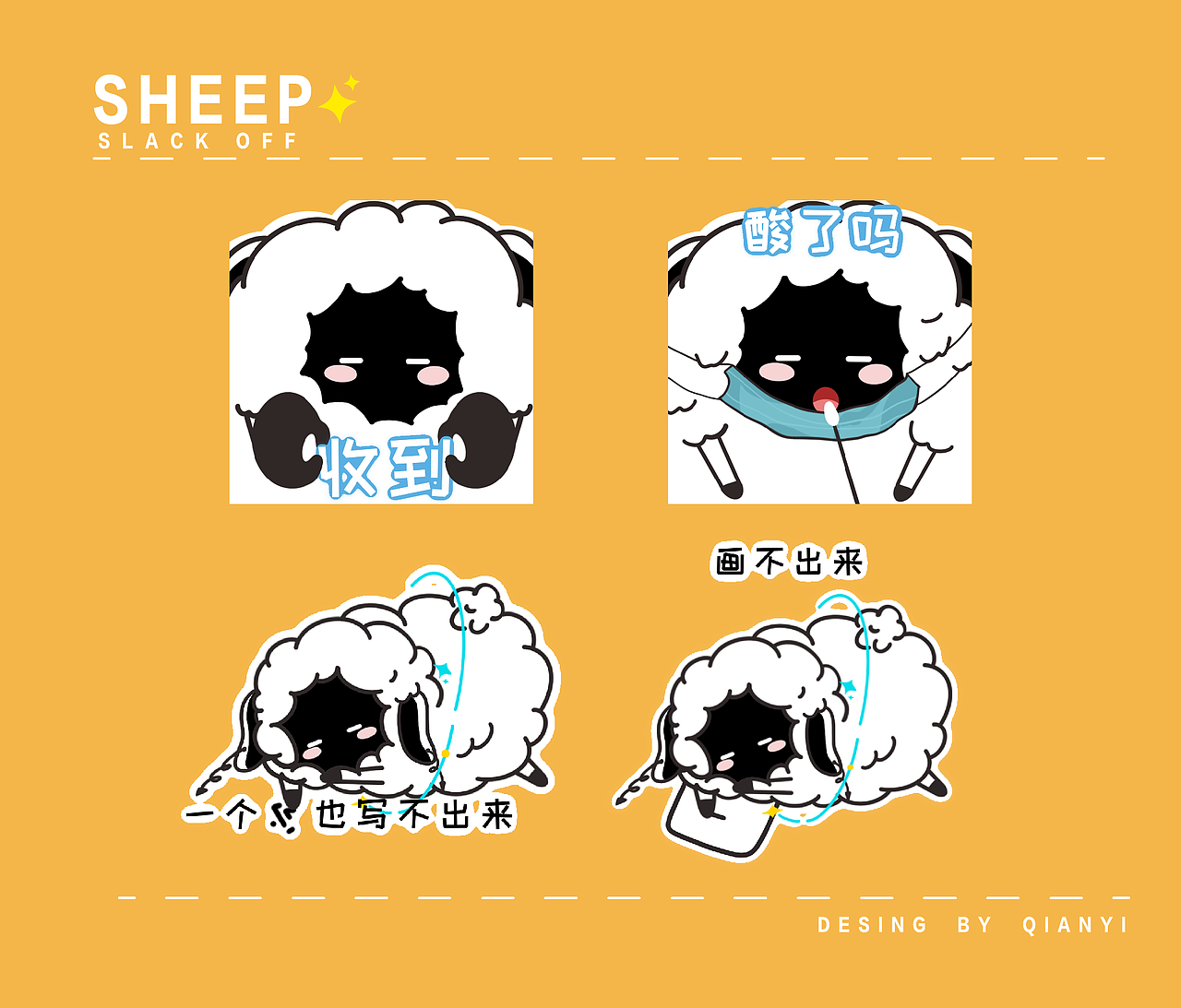 原创IP形象｜摆烂羊（图ZMzE0Njk0MDYw） - IP形象 - 站酷设计师浅亦亦亦亦亦原创素材 - 站酷ZCOOL