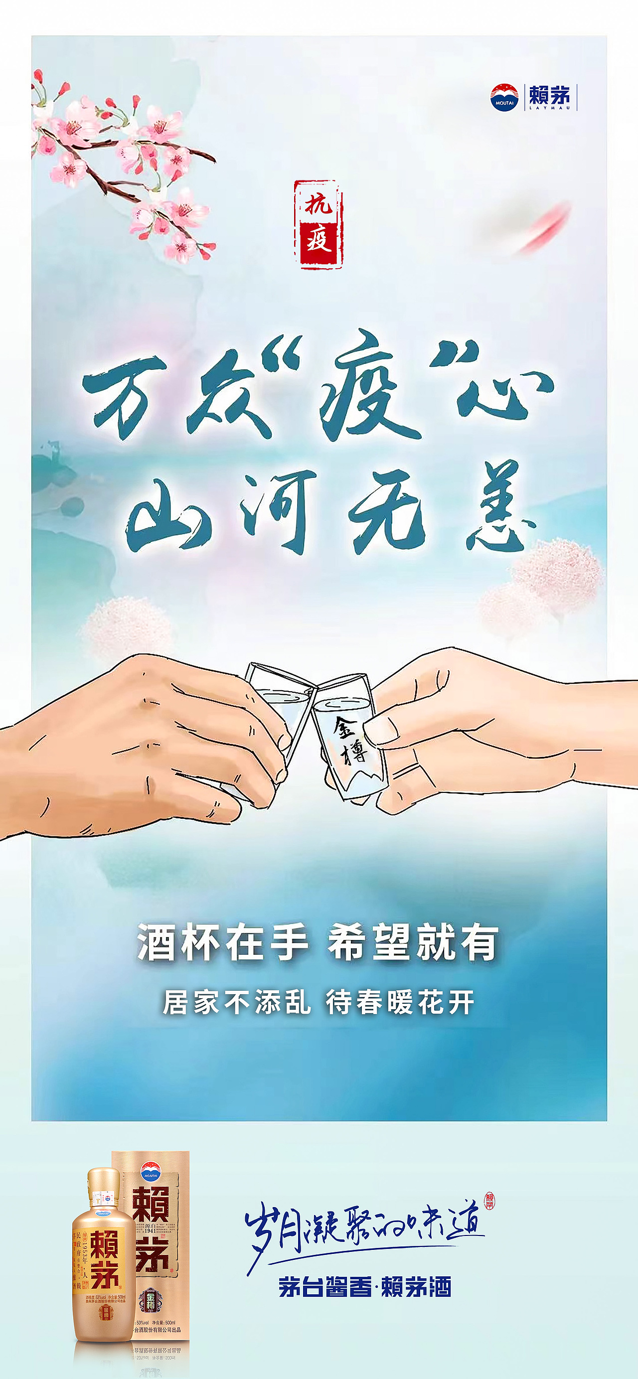 白酒海报设计
