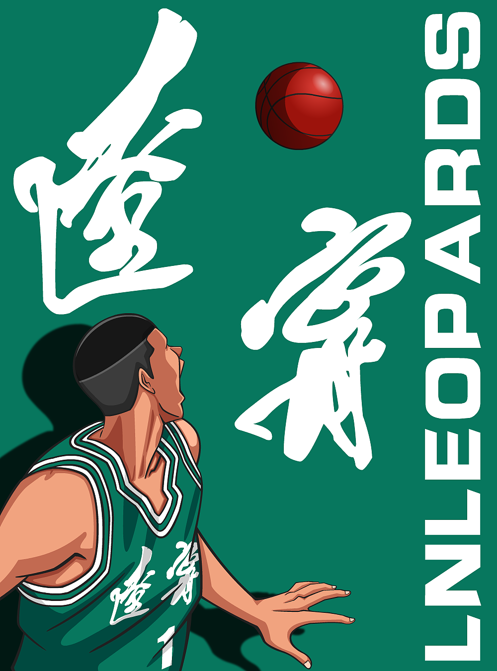 把灌篮高手改成辽宁男篮