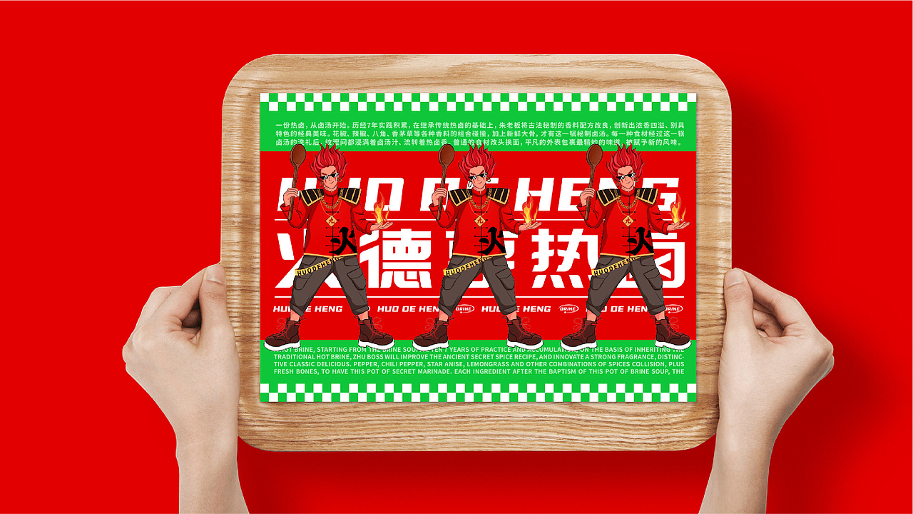 火德亨热卤品牌全案策划设计（图ZMzQ0OTA2Nzg0） - 品牌 - 站酷设计师虎派品牌策划原创素材 - 站酷ZCOOL
