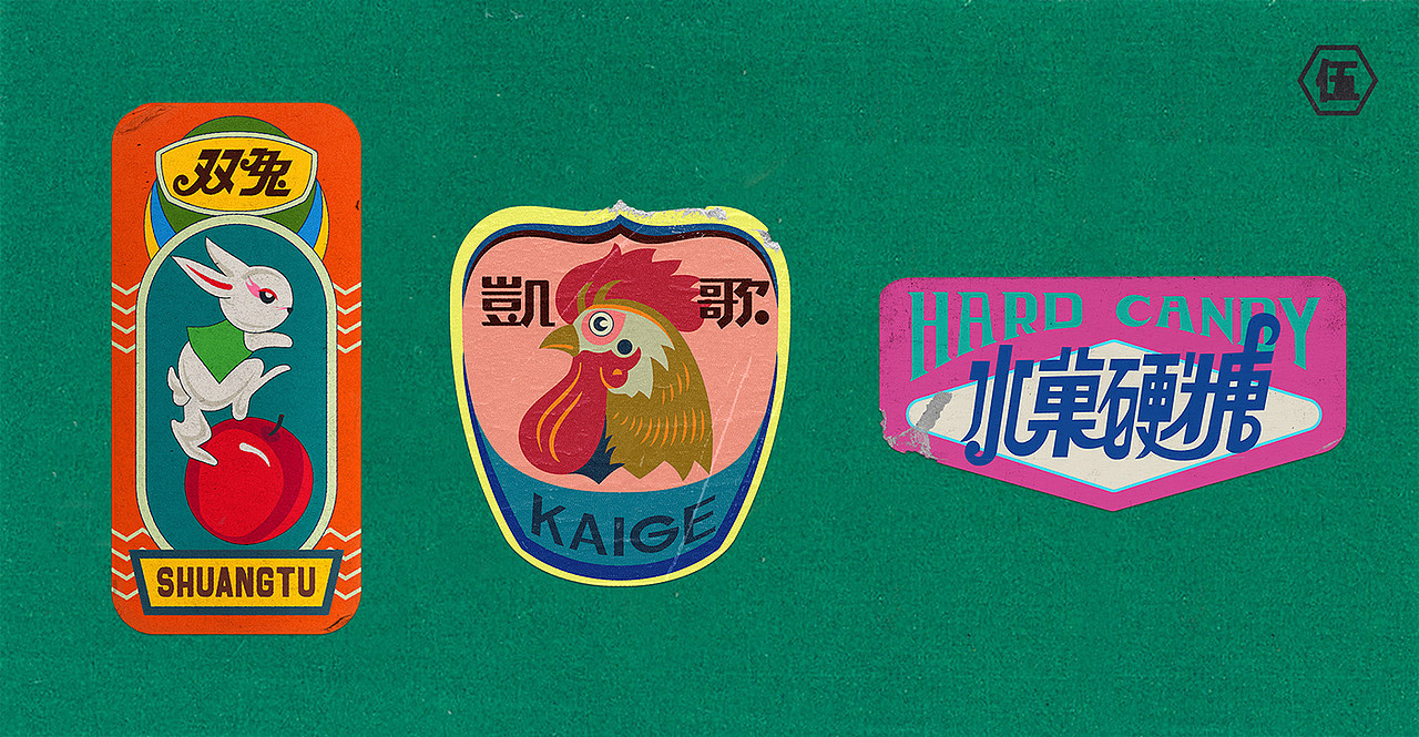 分享福利帖,复古标签,怀旧瓶贴