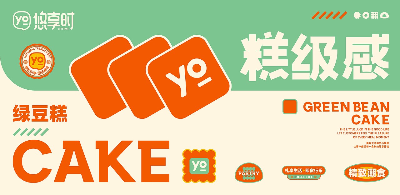 所喜作品:悠享时品牌视觉升级 / 包装体系构建