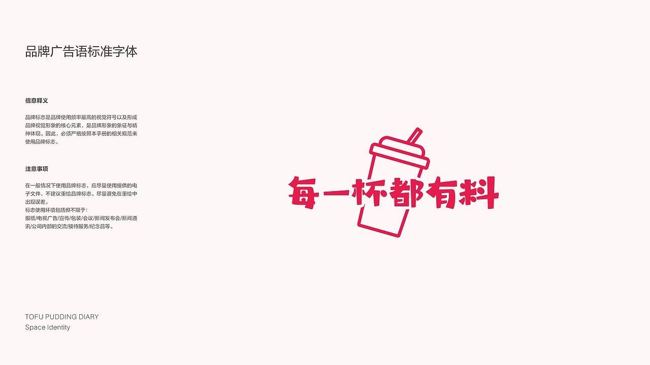 豆花日记品牌终端升级