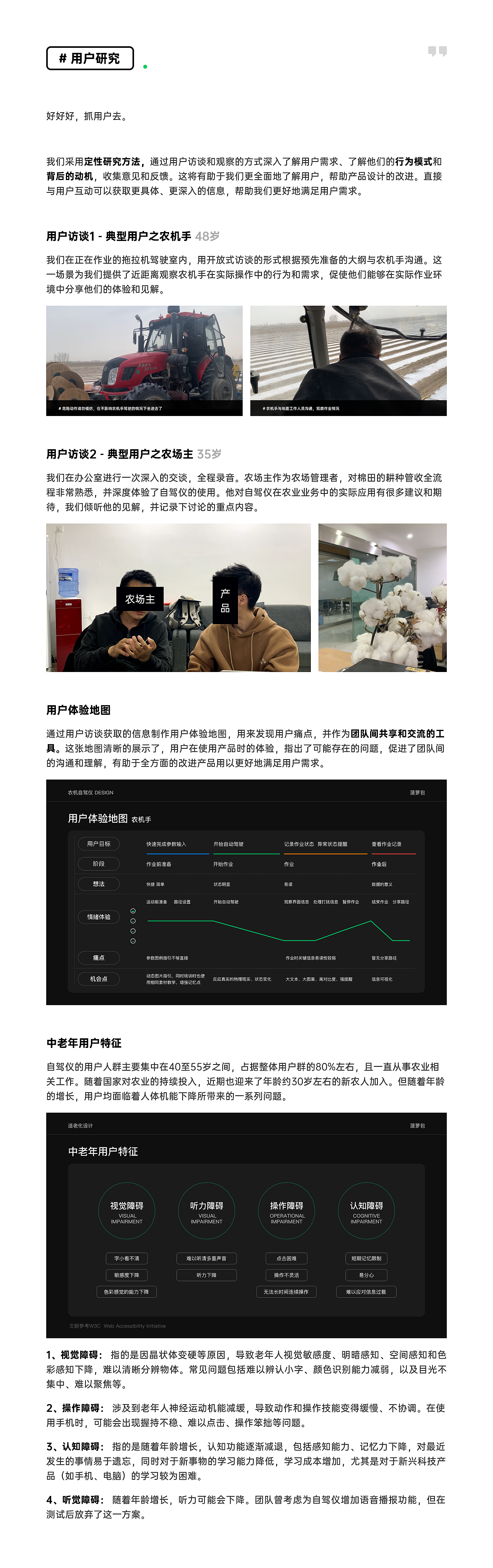 农业项目适老化体验设计复盘 - 提升话语权系列(一)