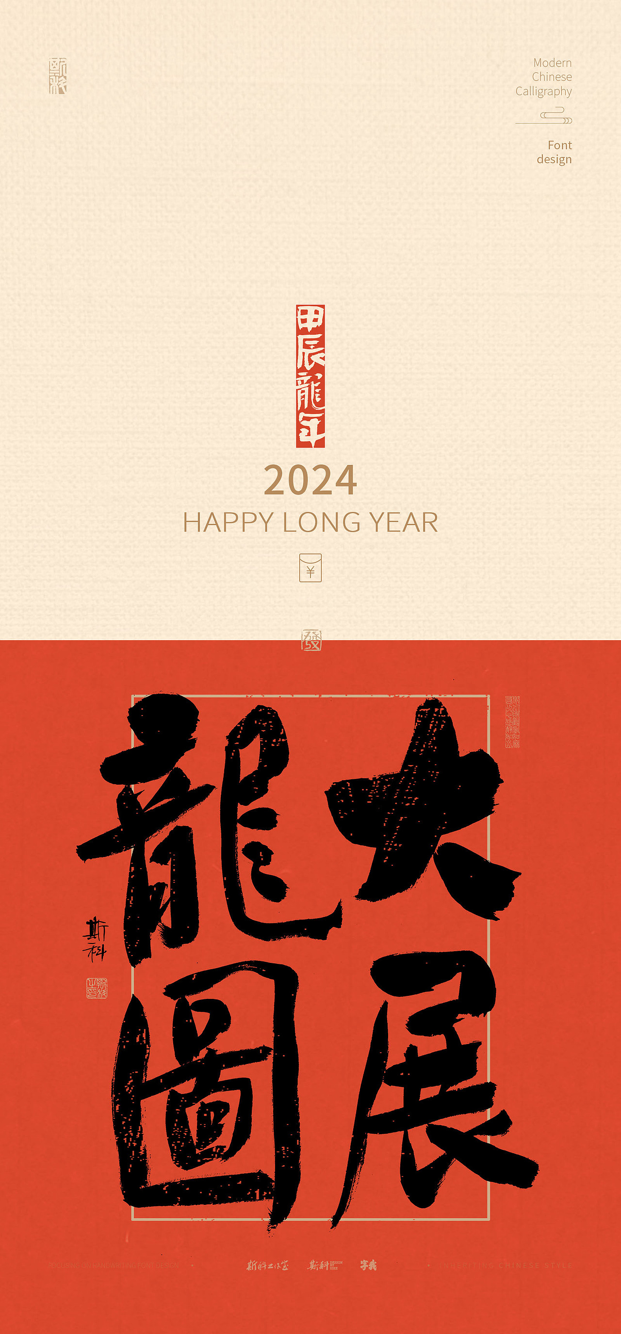 斯科/龙年谐音梗系列/书法壁纸（图ZMzU4ODE4MzEy） - 字体/字形 - 站酷设计师斯科原创素材 - 站酷ZCOOL