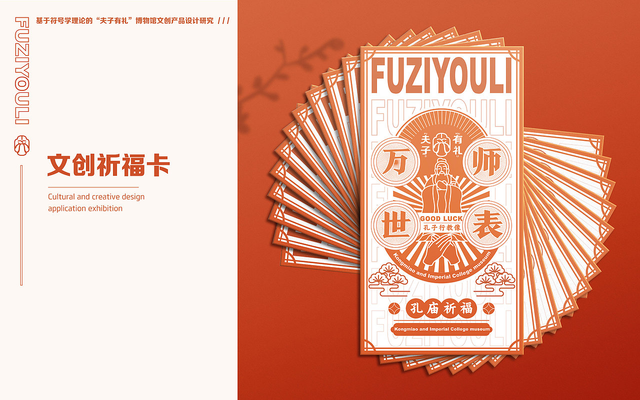 “夫子有礼”博物馆文创产品设计研究（图ZMzM4NDYzMDg0） - 品牌 - 站酷设计师一个一仔原创素材 - 站酷ZCOOL
