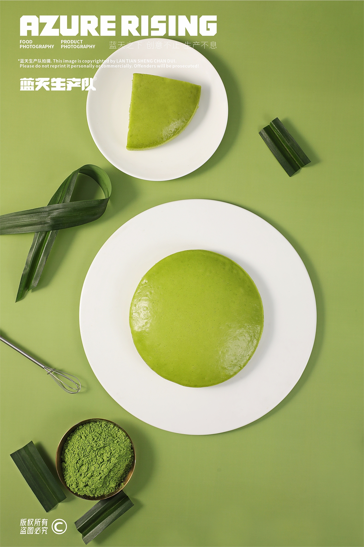 蓝天生产队®#美食摄影#斑斓糕（图ZMzAwMzAwMDIw） - 产品摄影 - 站酷设计师蓝天生产队摄影原创素材 - 站酷ZCOOL