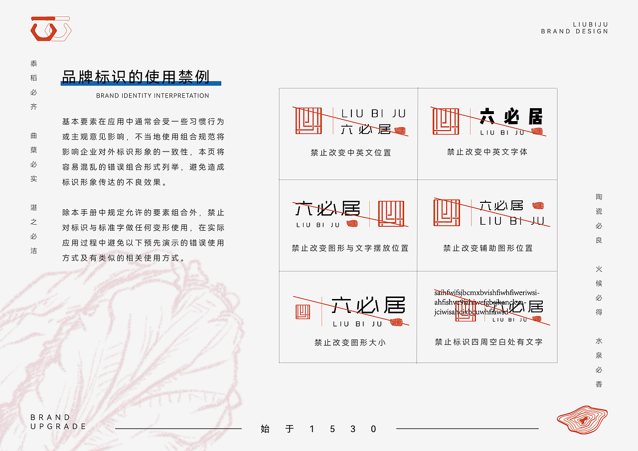 六必居品牌设计