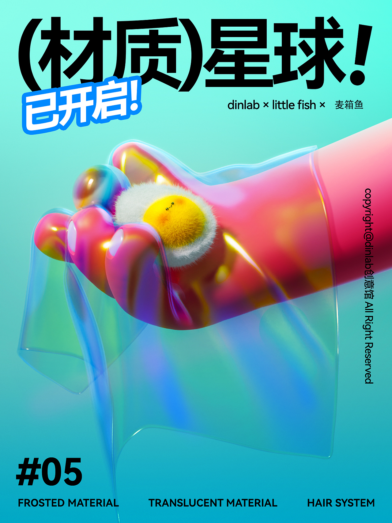 dinlab x 麦箱鱼2023年度总结（三维篇）（图ZMzYyNTM3OTM2） - 人物/生物 - 站酷设计师麦箱鱼原创素材 - 站酷ZCOOL