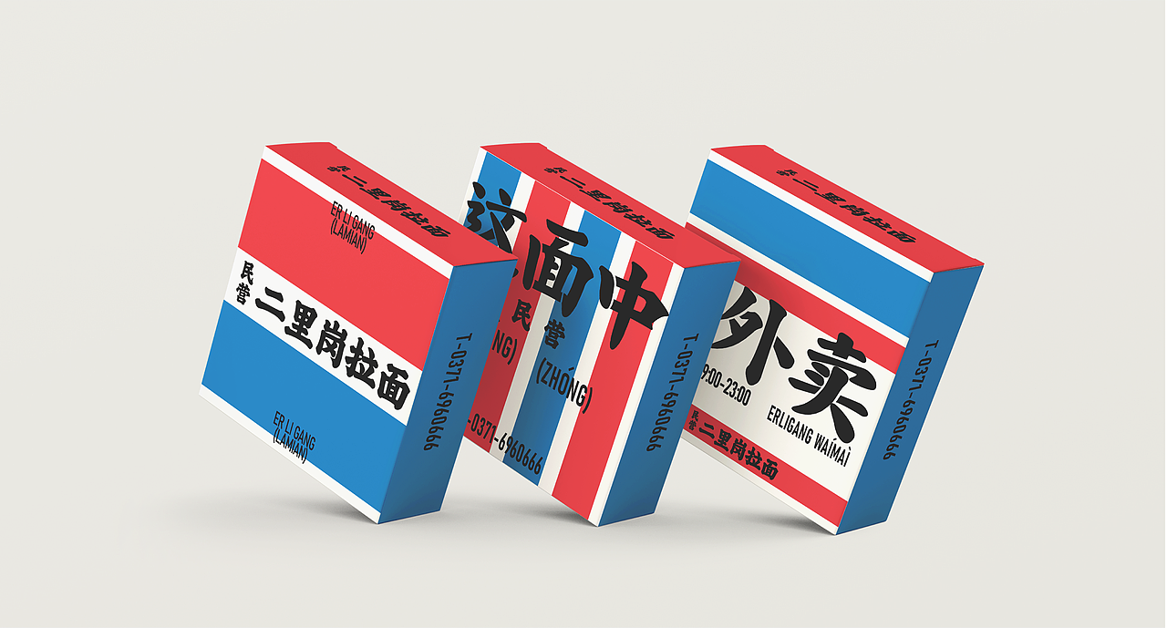 “二里岗拉面”品牌全案策划 给郑州的CBD加点烟火气（图ZMzQ1MjY0NDgw） - 品牌 - 站酷设计师意开品牌咨询原创素材 - 站酷ZCOOL