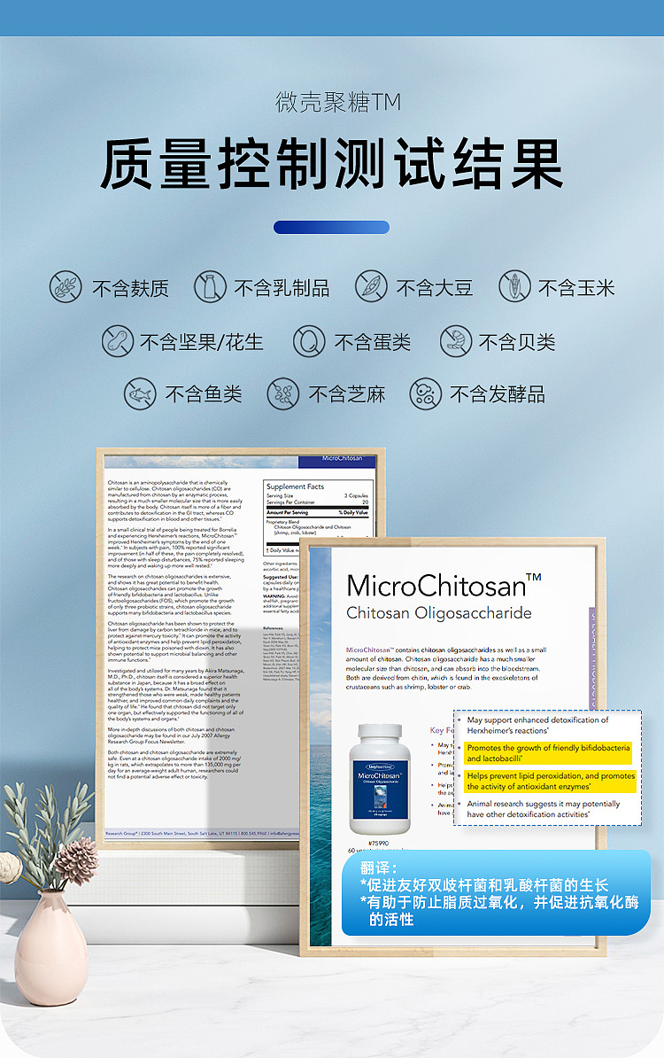 微壳聚糖-减肥营养补充剂