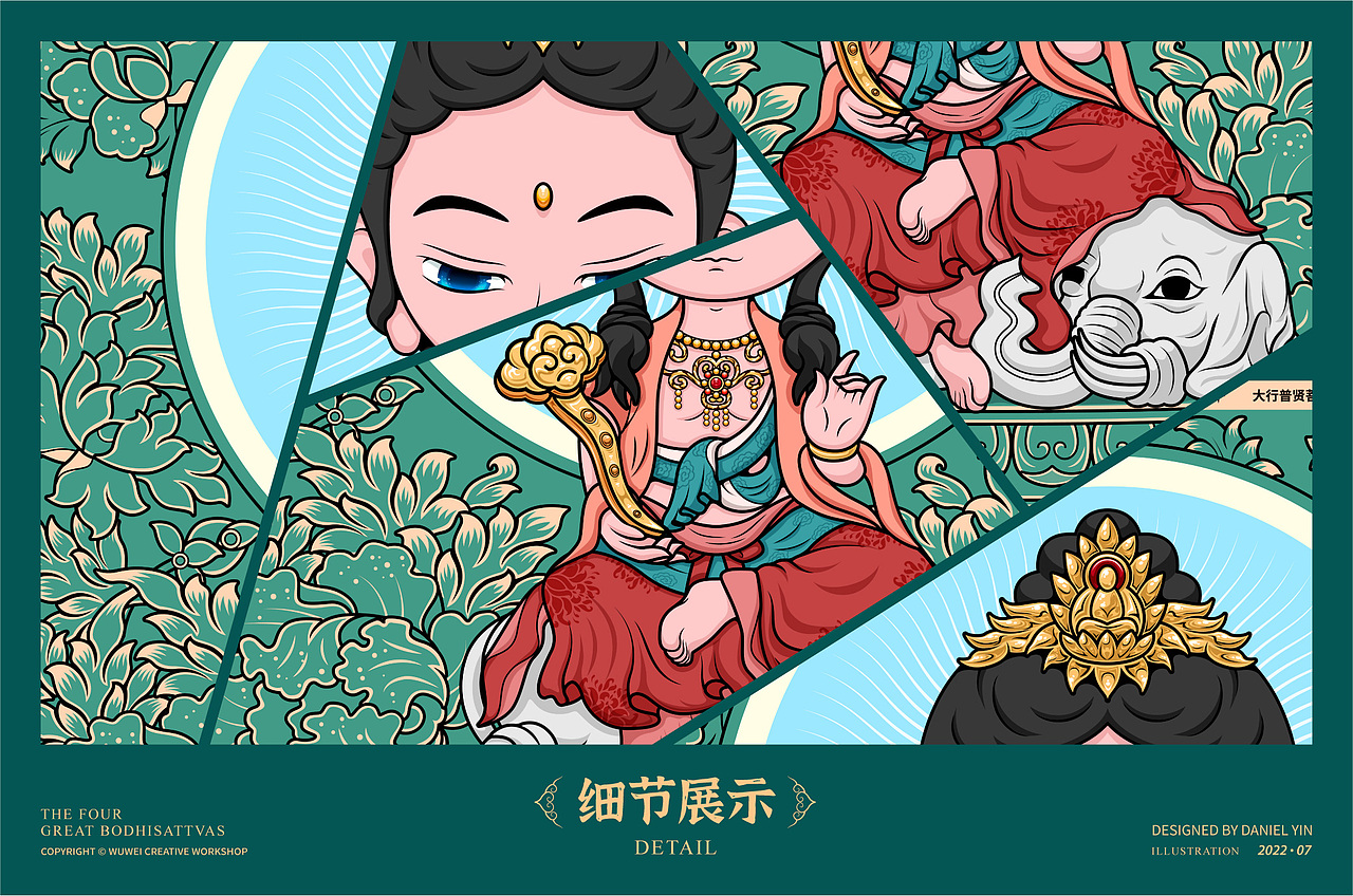 四大菩萨-插画