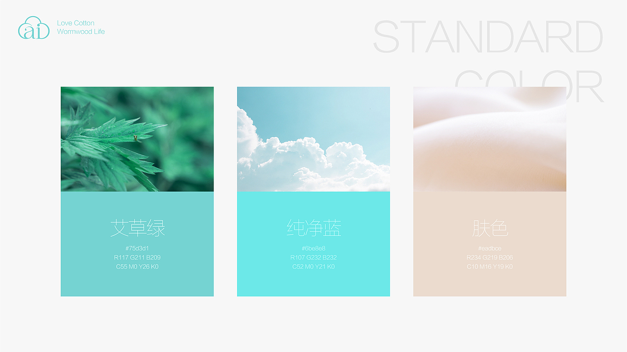 艾棉季（图ZMzU3NzM2NTA0） - 品牌 - 站酷设计师千卓品牌全案策划原创素材 - 站酷ZCOOL