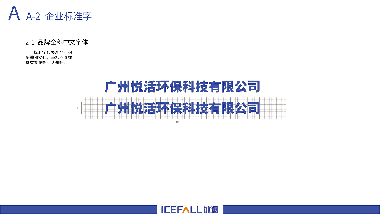 icefall冰瀑净水器品牌logo视觉系统提升（图ZMzA2NzI0NDk2） - 品牌 - 站酷设计师假花Jeka原创素材 - 站酷ZCOOL