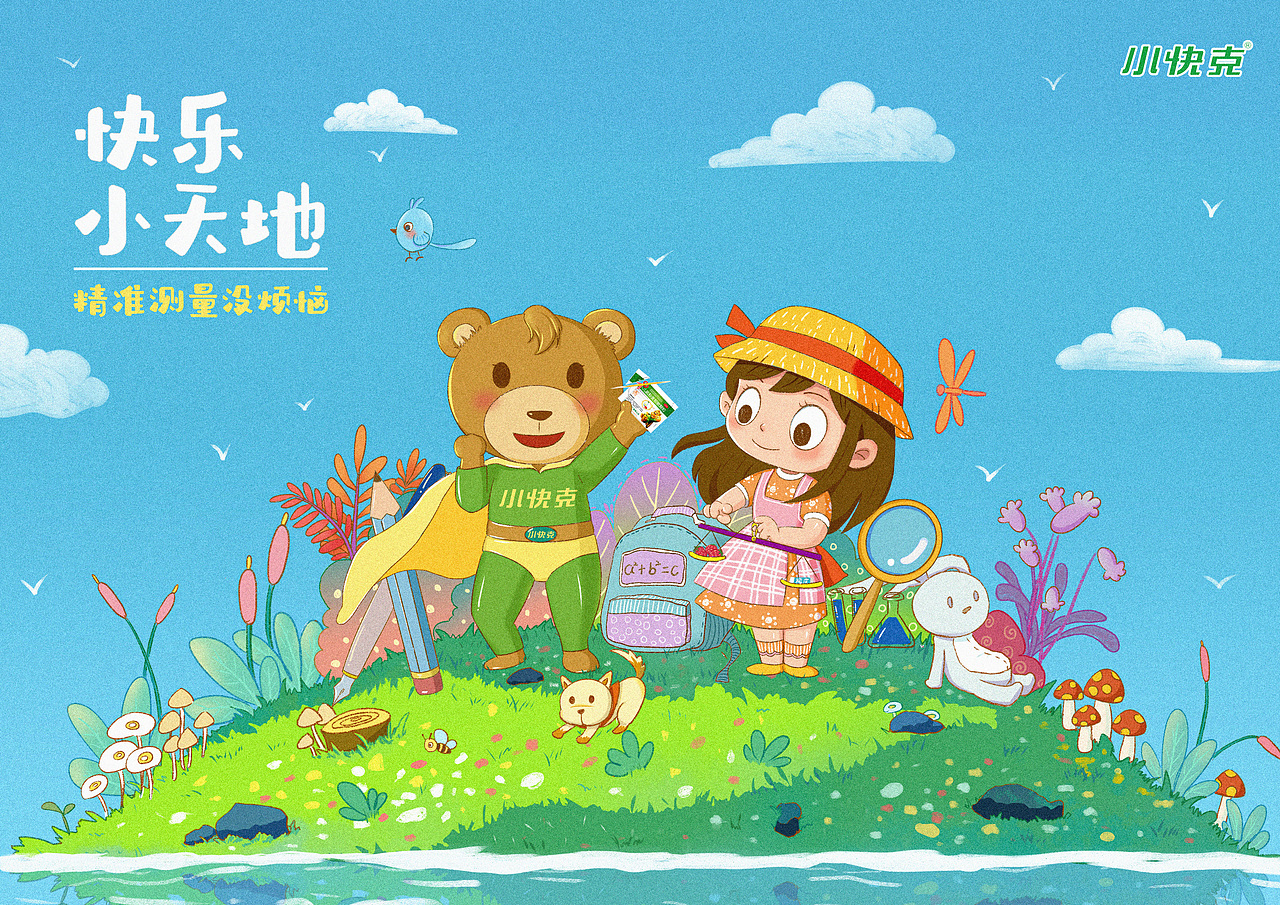 小快克儿童插画海报