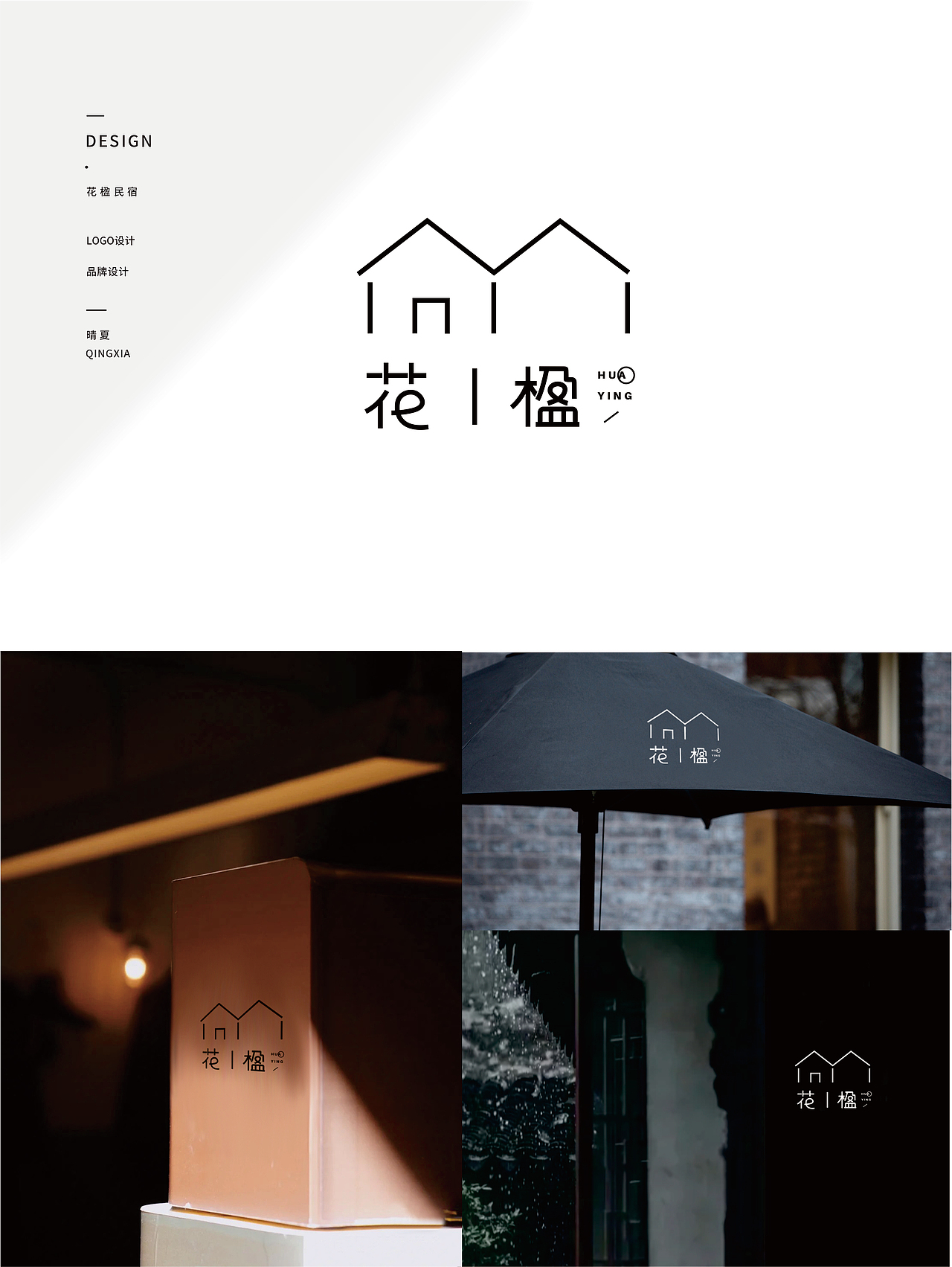 【 晴夏2023简约logo设计合集3 】品牌logo