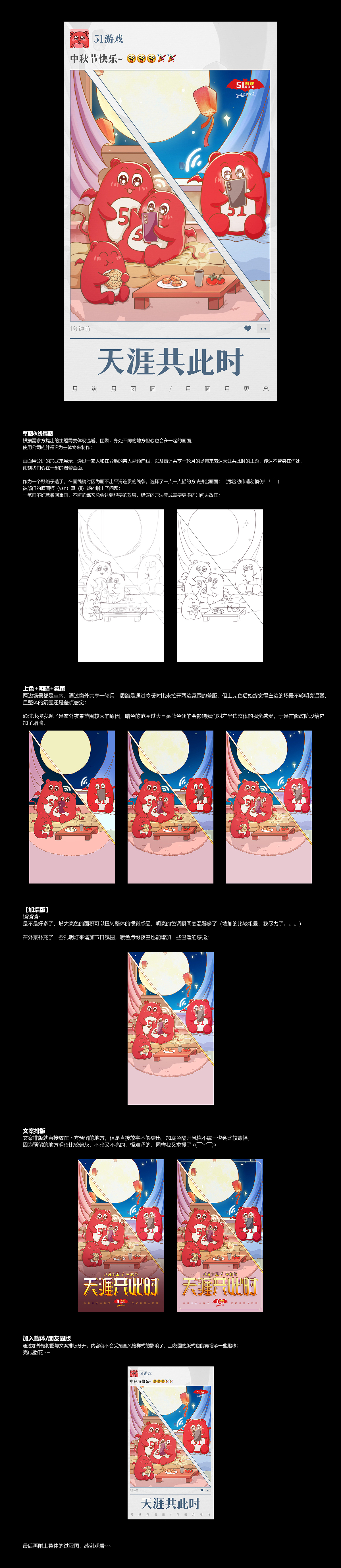 中秋节海报设计【51游戏】（图ZMzE2ODIwNzEy） - 品牌 - 站酷设计师来时梦原创素材 - 站酷ZCOOL