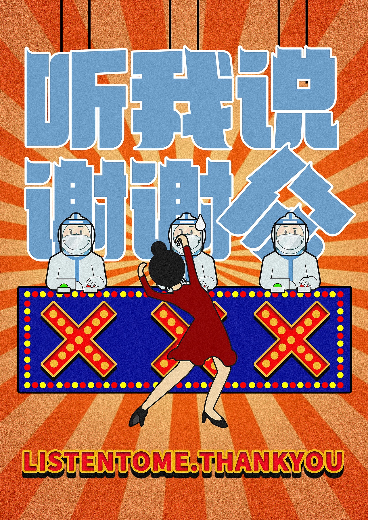 聽我說謝謝你（圖ZMjk4ODExOTE2） - 海報 - 站酷設計師澀藝原創(chuàng)素材 - 站酷ZCOOL