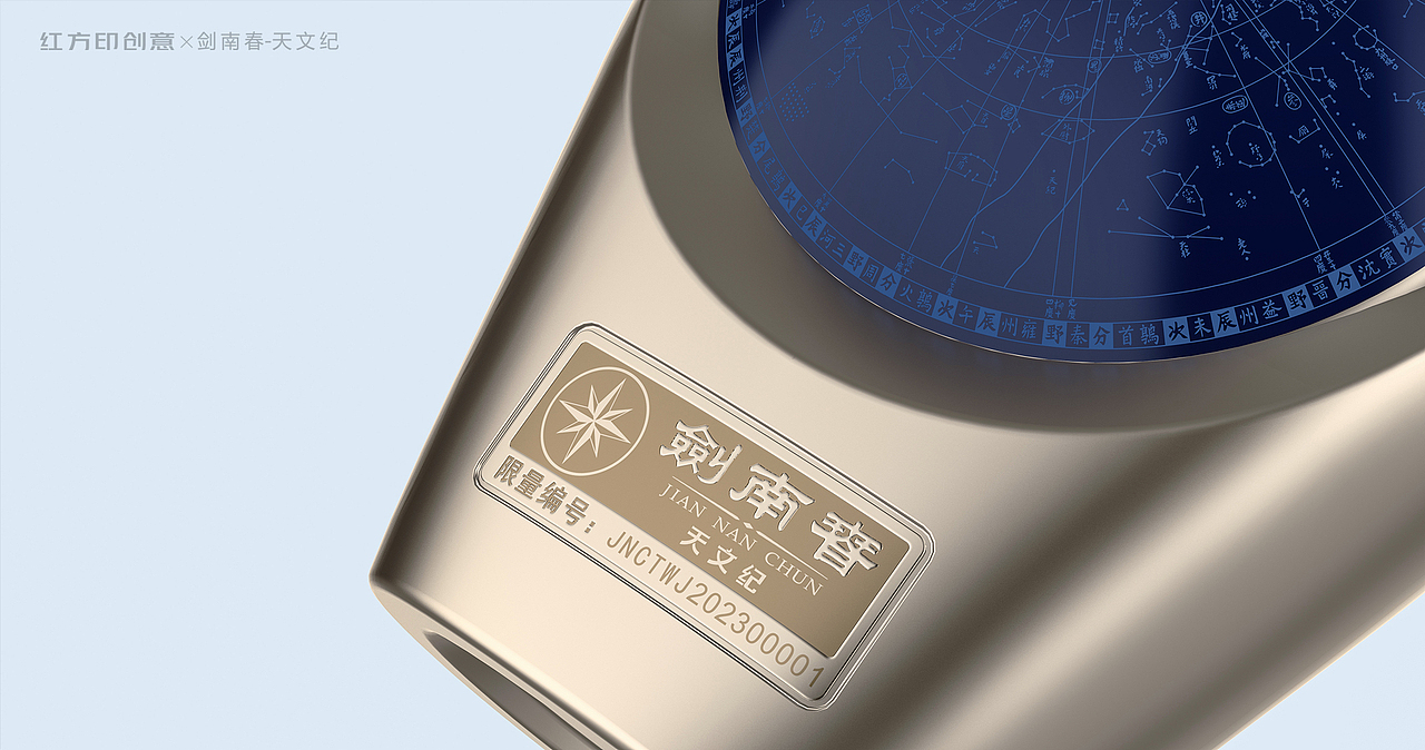 剑南春·天文纪--星耀华夏，家国同春（图ZMzYwMzIxNjc2） - 包装 - 站酷设计师红方印创意原创素材 - 站酷ZCOOL