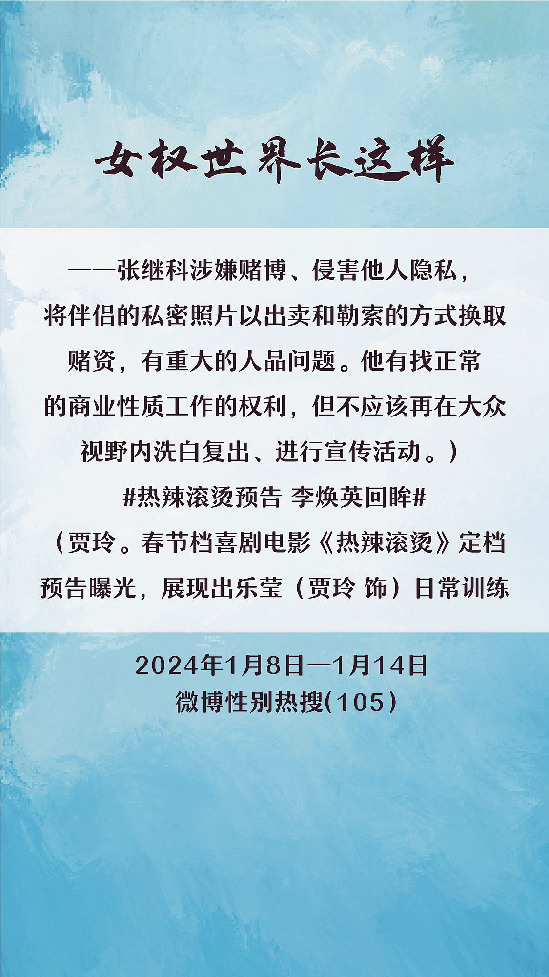 阿p-女权世界长这样74: 1/8/2024-1/14/2024（下）