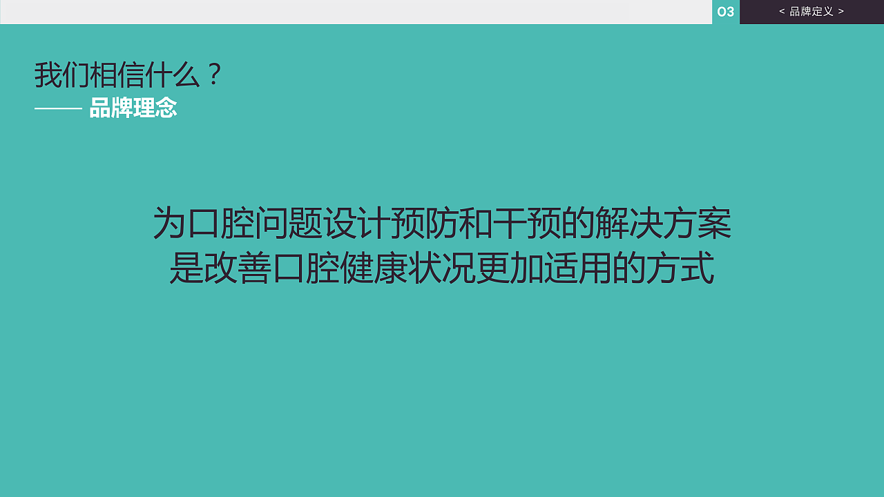 倍加洁牙膏品牌升级-品牌全案