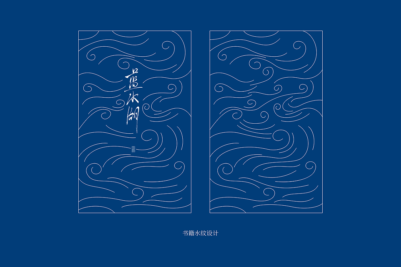 自己的诗集自己设计《蓝水湖》书籍设计