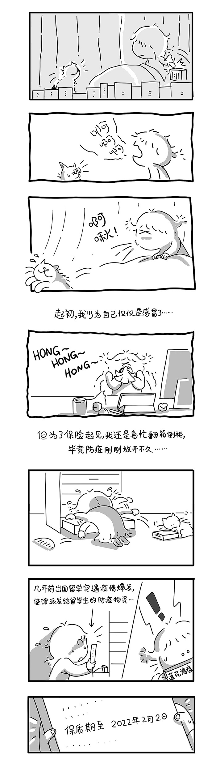 战疫日记——该来的，最终，还是来了！（图ZMzI3NDQ2MjU2） - 中/长篇漫画 - 站酷设计师亚历山大不失眠原创素材 - 站酷ZCOOL