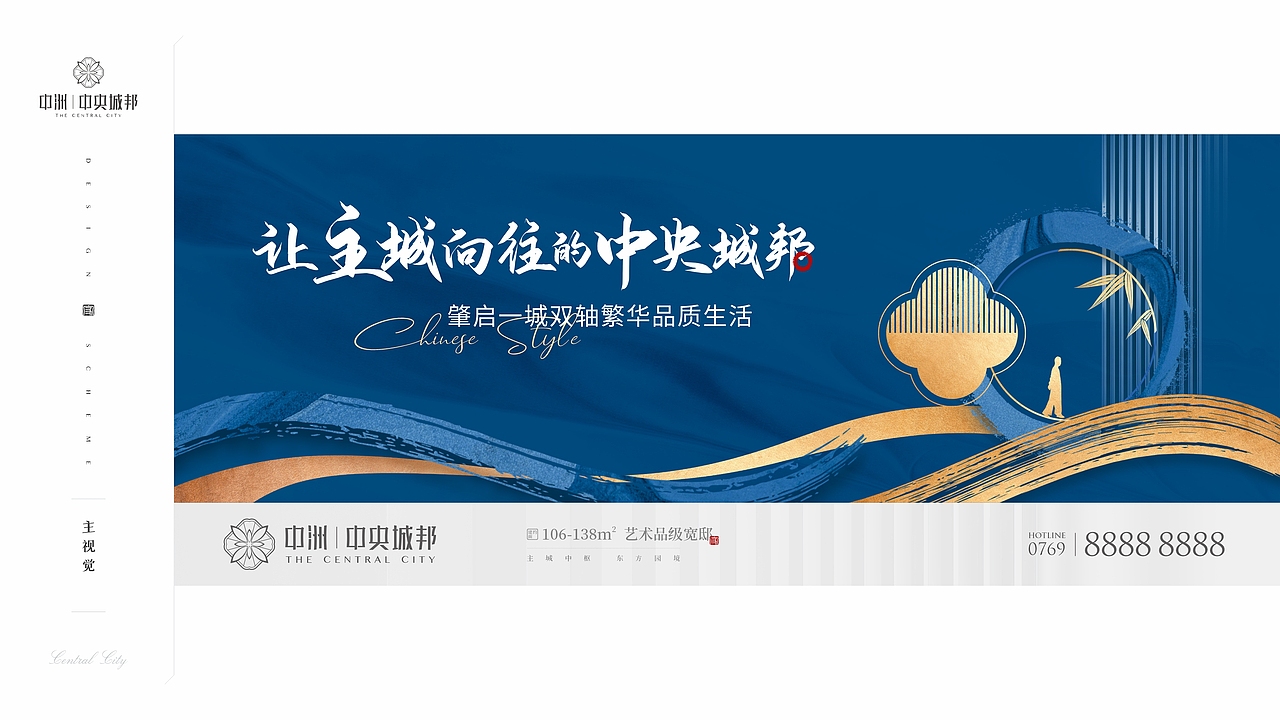 豪宅新中式地产前期提案稿