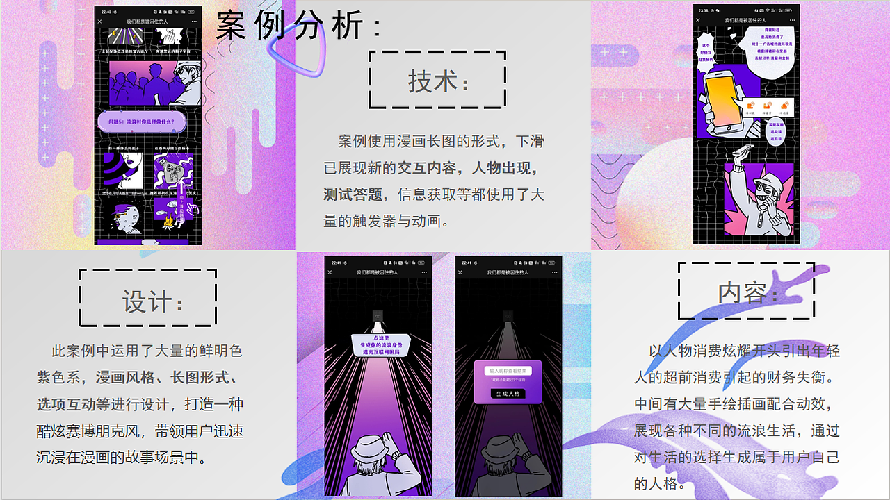 H5案例分析PPT设计（图ZMzYwMzE2NzYw） - PPT/Keynote - 站酷设计师Z267520775原创素材 - 站酷ZCOOL