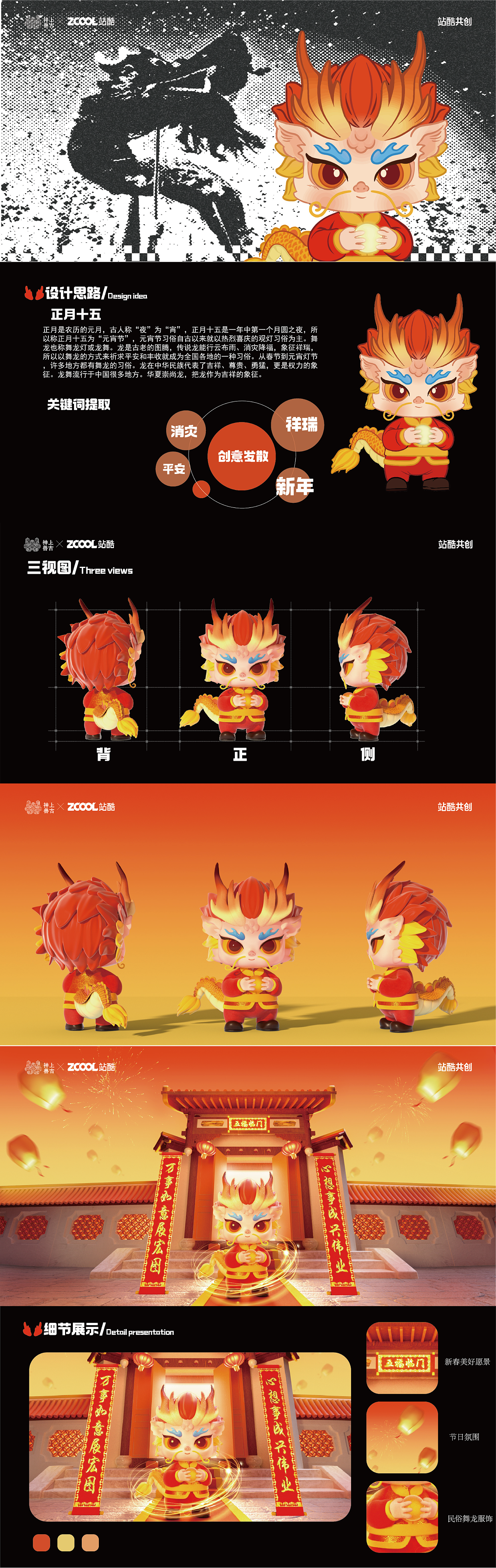 寻龙传说|上古神兽IP设计（图ZMzUyMDA0MjMy） - IP形象 - 站酷设计师奔跑的鲁夫原创素材 - 站酷ZCOOL