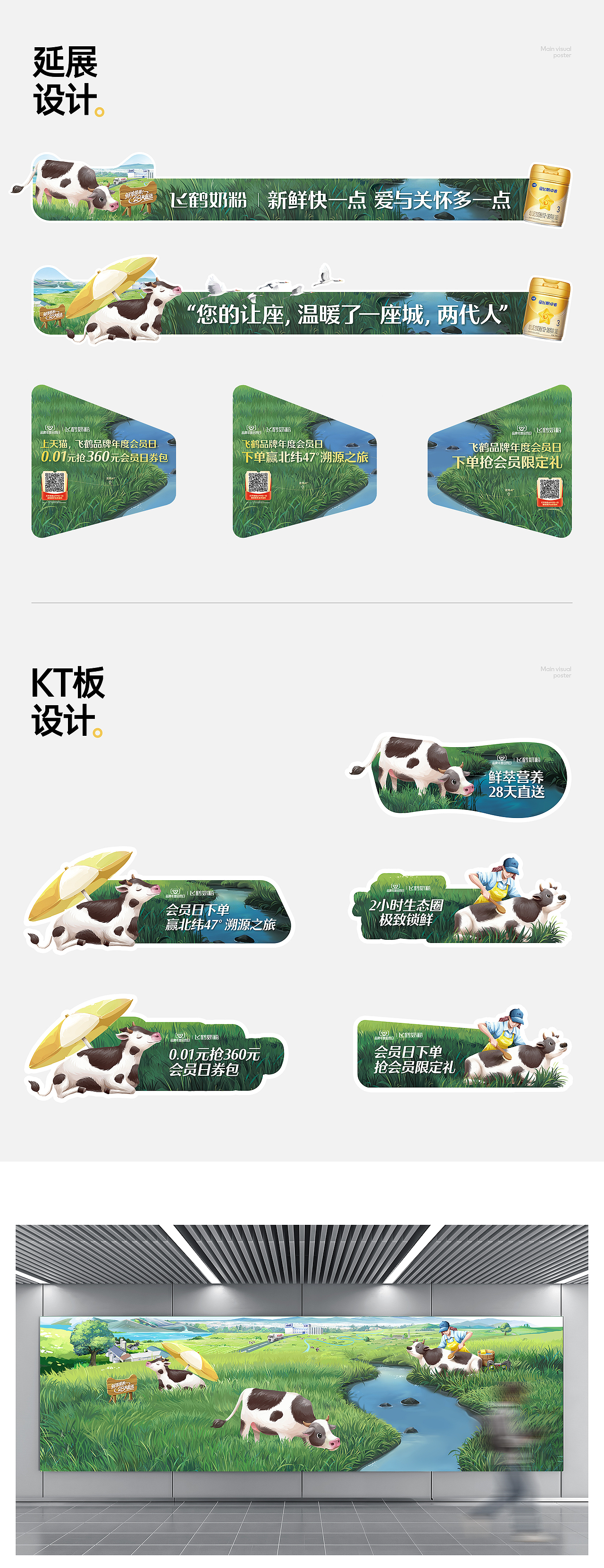 飞鹤/养生堂地铁营销广告设计【潜云品牌传媒】