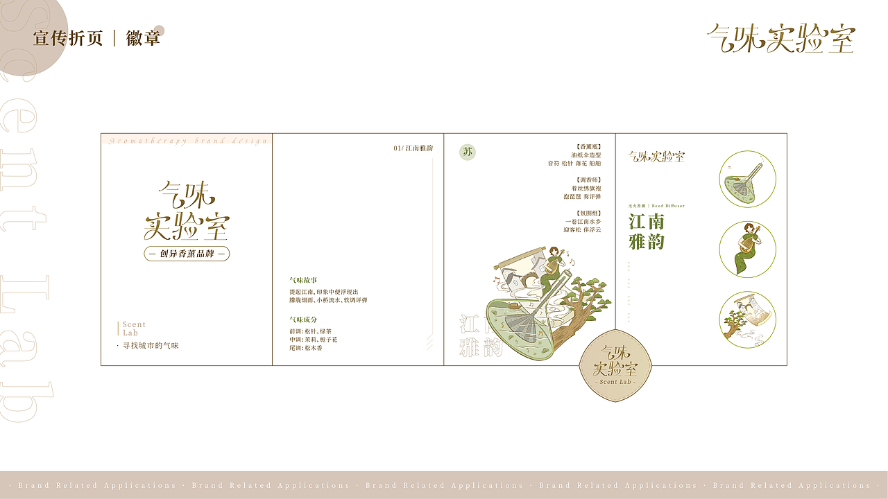 气味实验室丨原创插画·创异香薰品牌VI设计