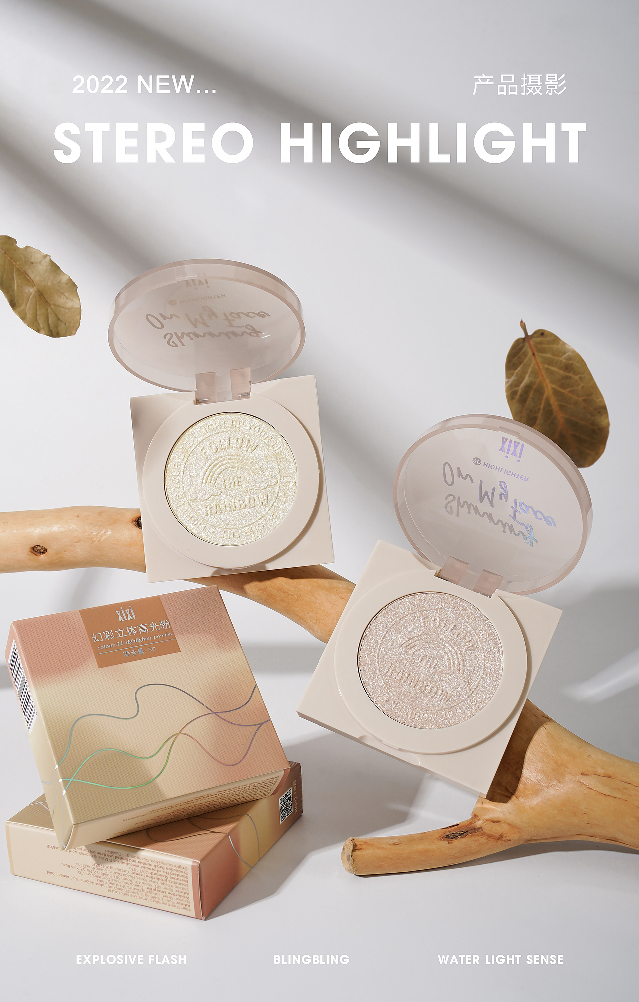 高光粉（圖ZMzAzODE1MDQw） - 產(chǎn)品攝影 - 站酷設(shè)計(jì)師櫻桃妮原創(chuàng)素材 - 站酷ZCOOL