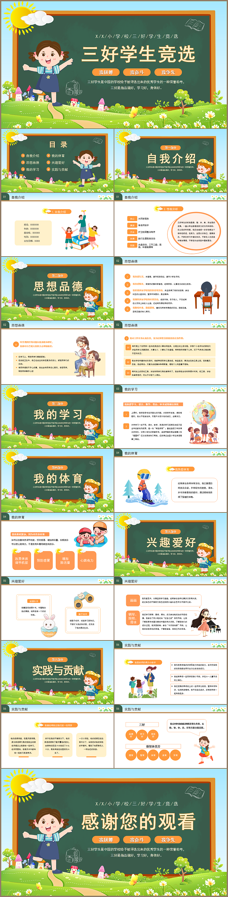 卡通黑板风学校班会三好学生竞选PPT模板（图ZMzY1NDY4OTg4） - PPT/Keynote - 站酷设计师OfficeStore原创素材 - 站酷ZCOOL