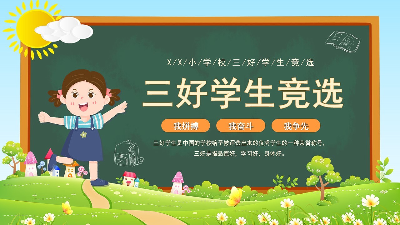 卡通黑板风学校班会三好学生竞选PPT模板（图ZMzY1NDg4ODg4） - PPT/Keynote - 站酷设计师PPT一键制作原创素材 - 站酷ZCOOL