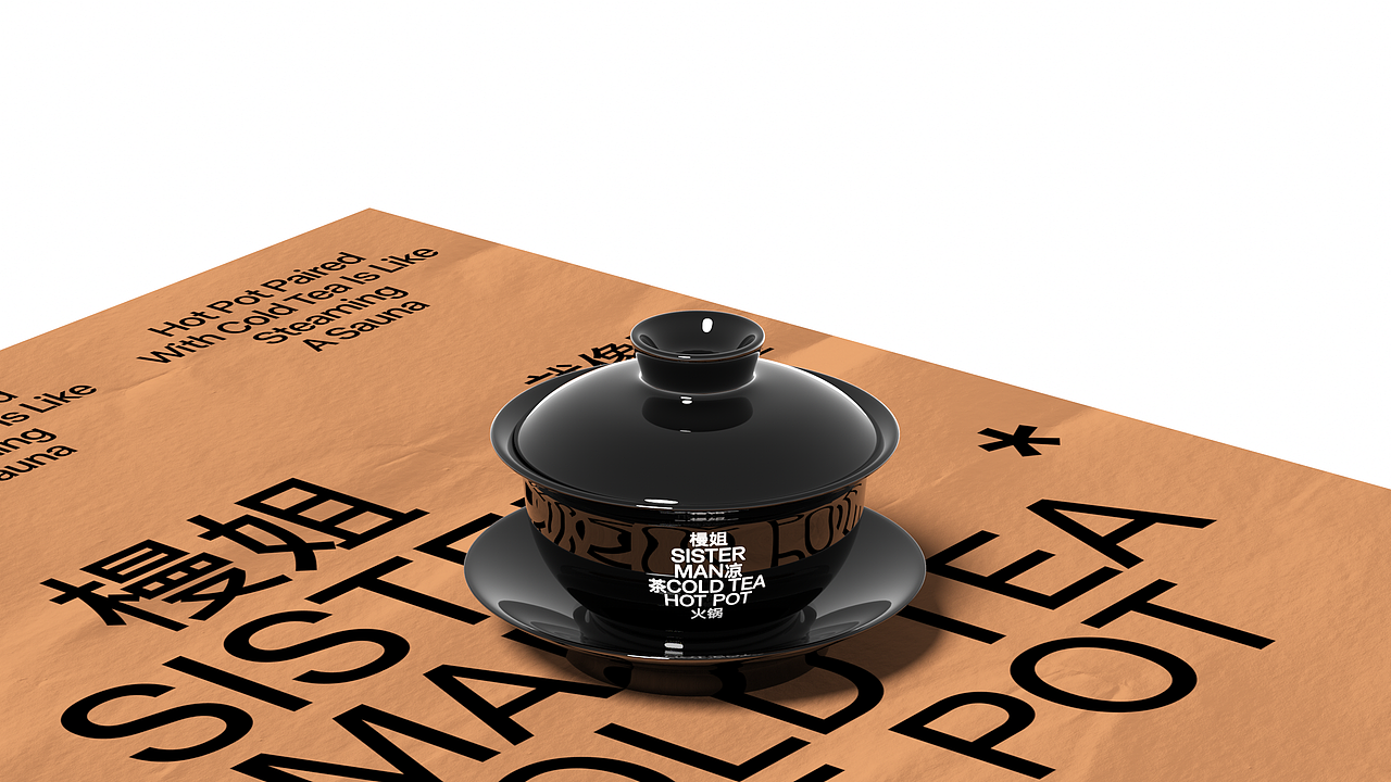 君毅原创x凉茶火锅丨国际主义重塑老成都市井大碗茶
