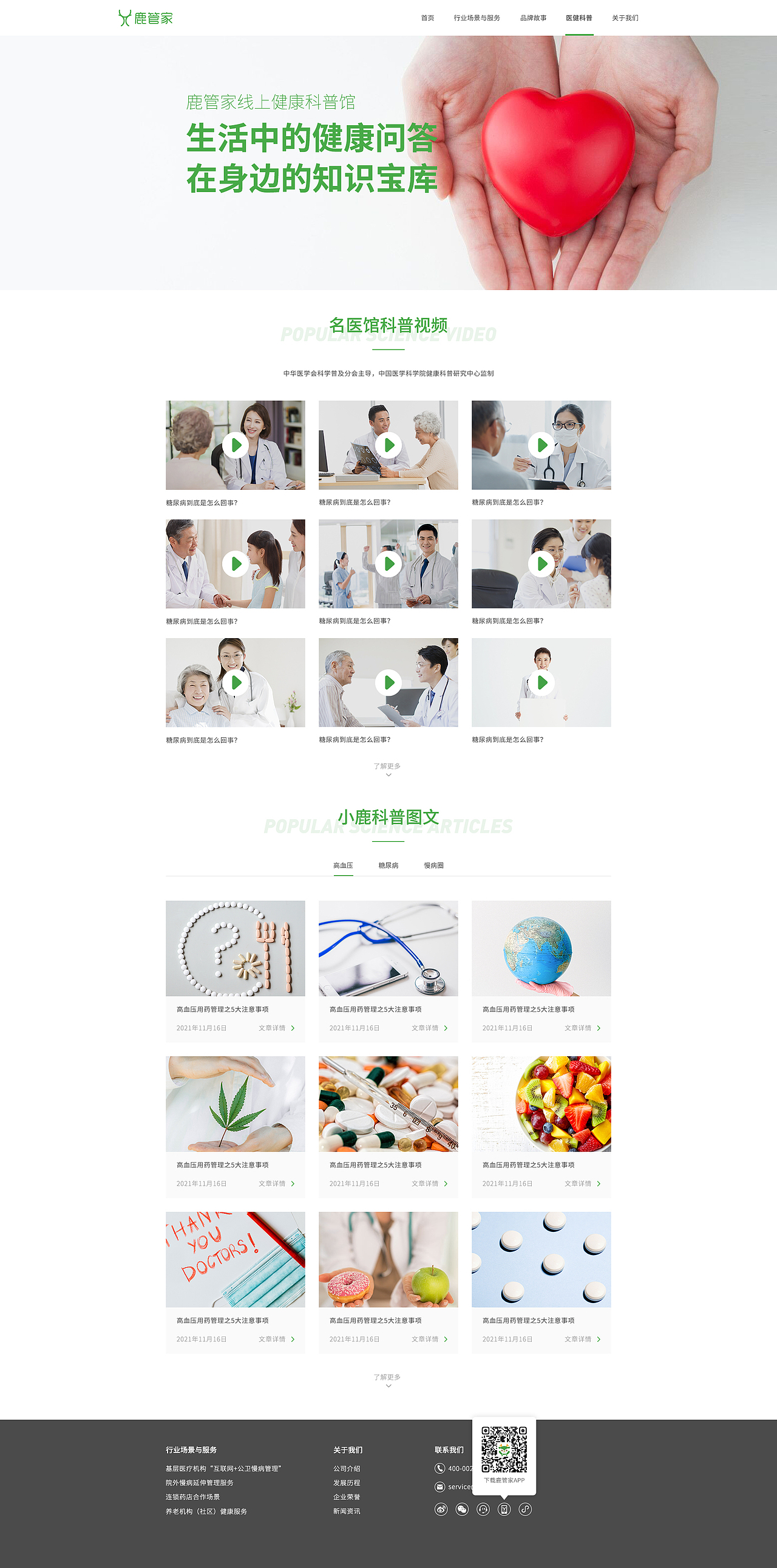 网站-鹿管家（图ZMzMwMzk4OTY4） - 其他 - 站酷设计师Clouds_Iris原创素材 - 站酷ZCOOL