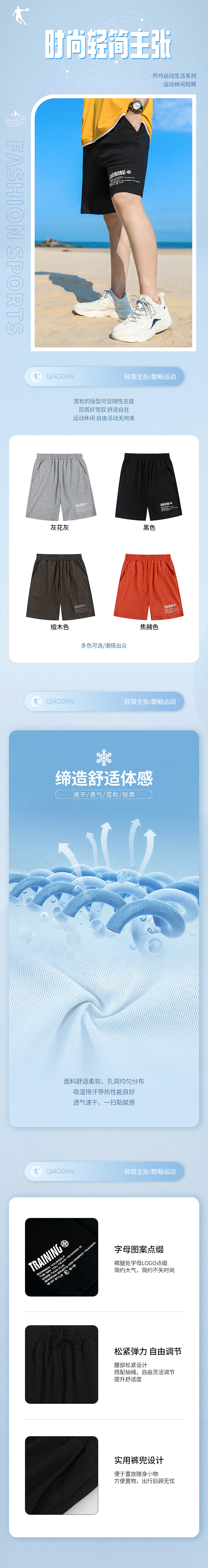 【详情】【修图】一组休闲运动短裤外景和详情（图ZMzAxMzg1NTAw） - 电商 - 站酷设计师MISSCHENDESIGN原创素材 - 站酷ZCOOL