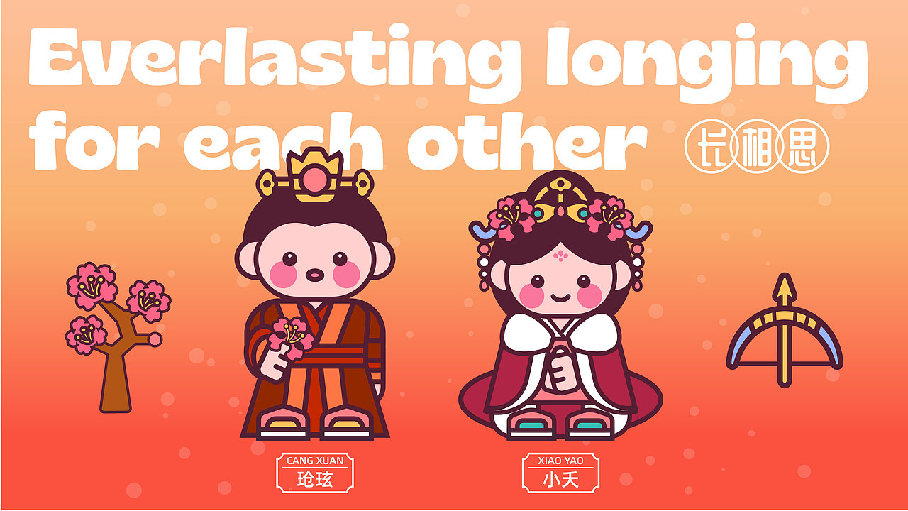 画师繁星2.0/第三周《長相思》中秋快樂~~