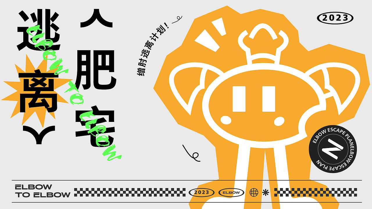 缯来肘去零食品牌全案|非遗文化传承小吃