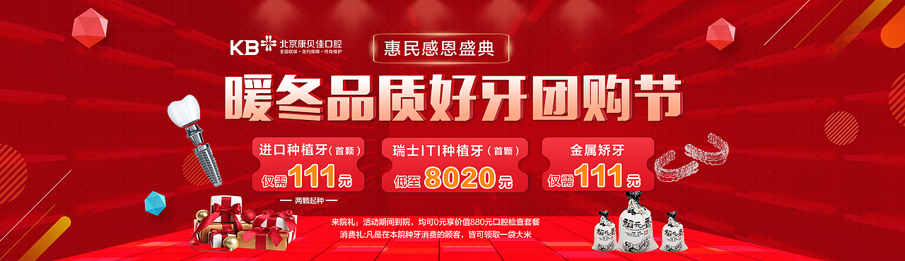 口腔官网运营banner（图ZMjk3MjA4NjY0） - 企业官网 - 站酷设计师霖erfgv原创素材 - 站酷ZCOOL