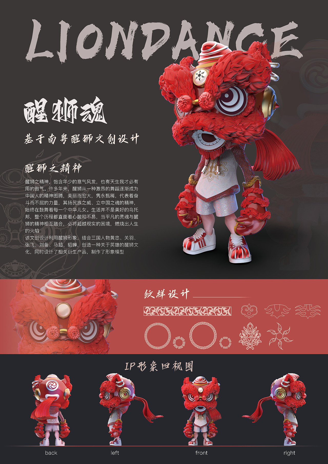 关于龙狮的幻想·龙狮文创IP设计系列(图ZMzI4MzM2NTQw) - 人物/生物 - 站酷设计师Leslee_Yun原创素材 - 站酷ZCOOL