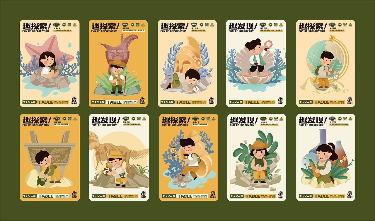 儿童益智考古玩具品牌淘乐世纪/品牌设计-五藏者品牌