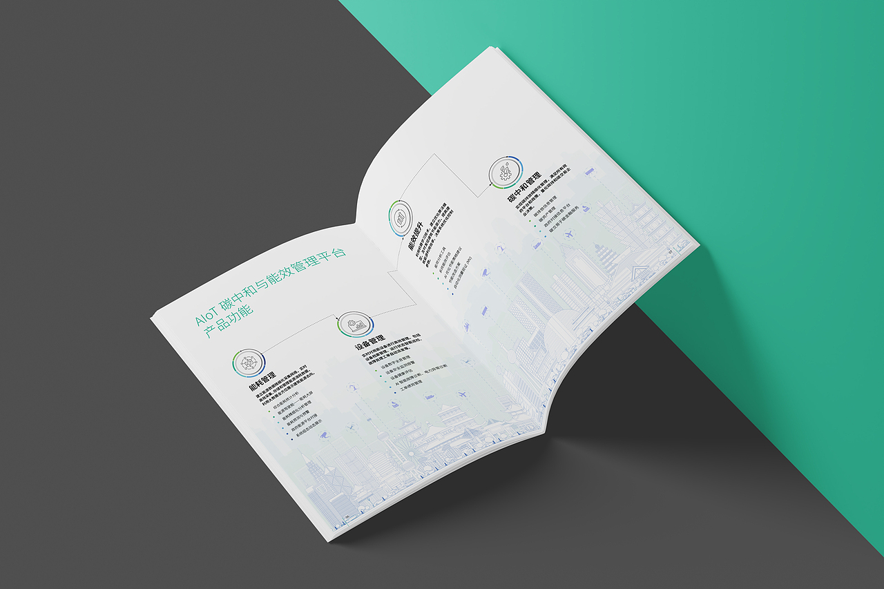 公司画册 / 能源 / 低碳 / 科技 / 软件