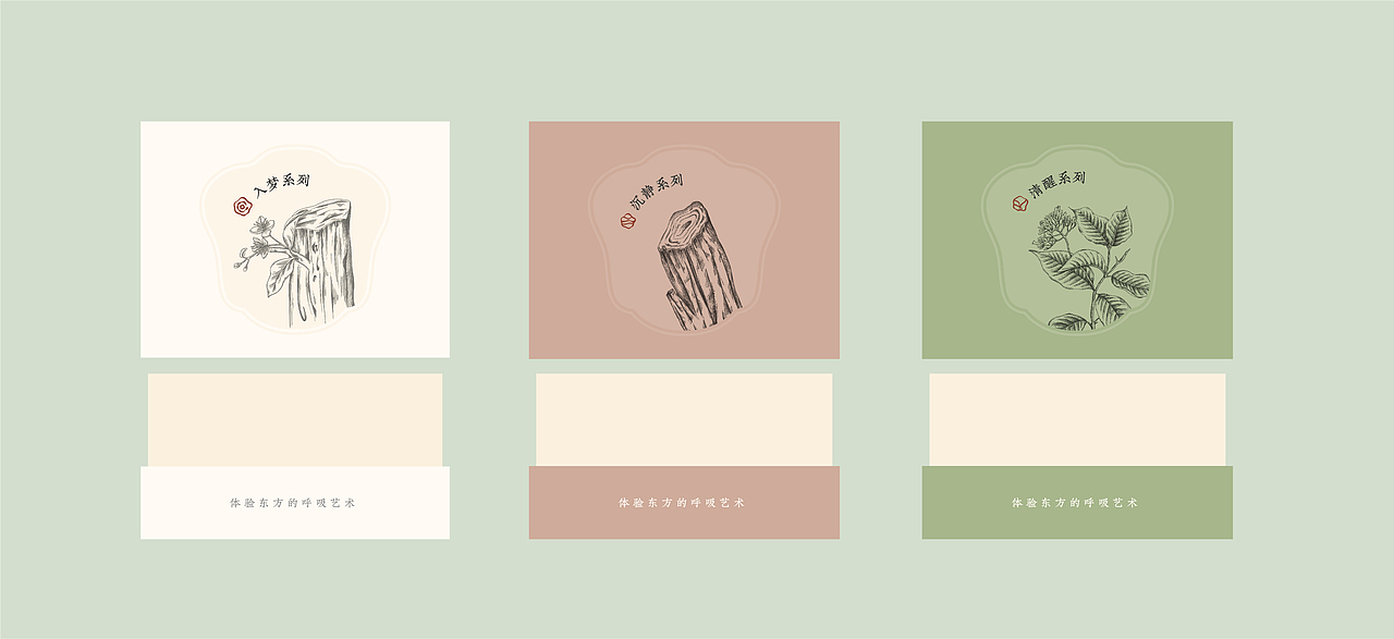 【闻如香氛】 东方香氛品牌形象设计