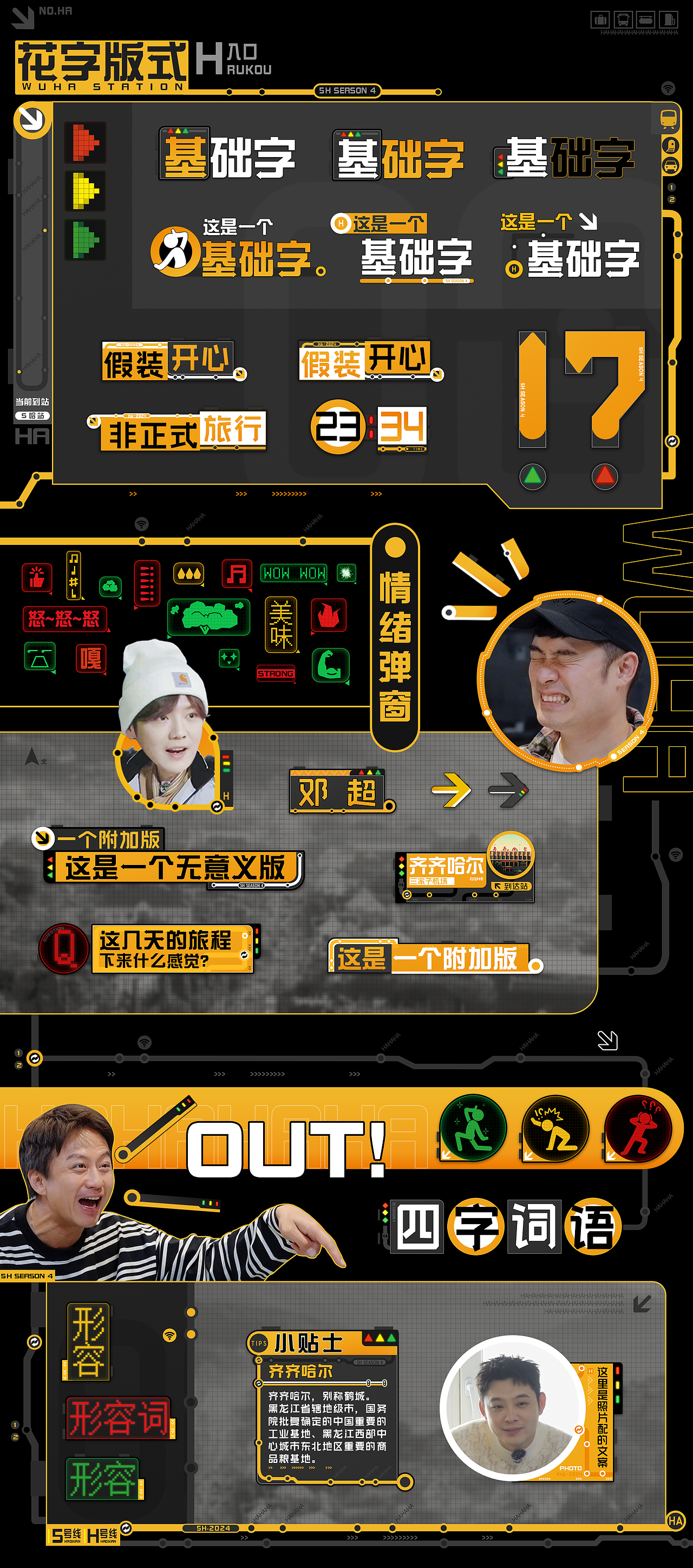 《五哈4》——整活儿，我们是专业的（图ZMzY4OTcwMzEy） - 影视后期 - 站酷设计师OHA_Studio原创素材 - 站酷ZCOOL