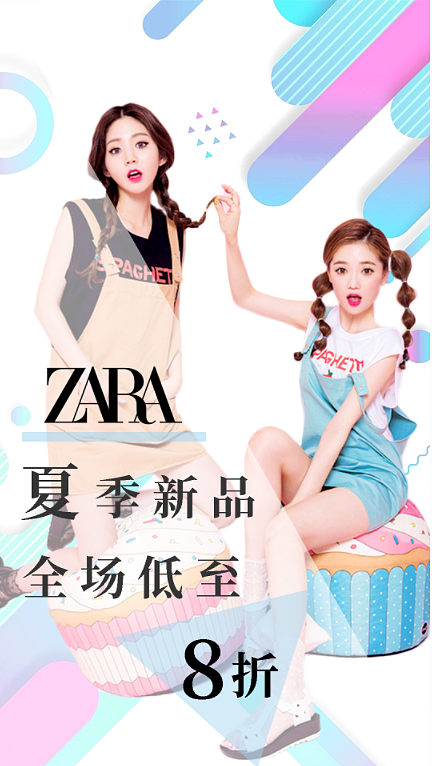 Zara-夏季新品（图ZMzEwMzMyOTY4） - 电商 - 站酷设计师大团儿原创素材 - 站酷ZCOOL