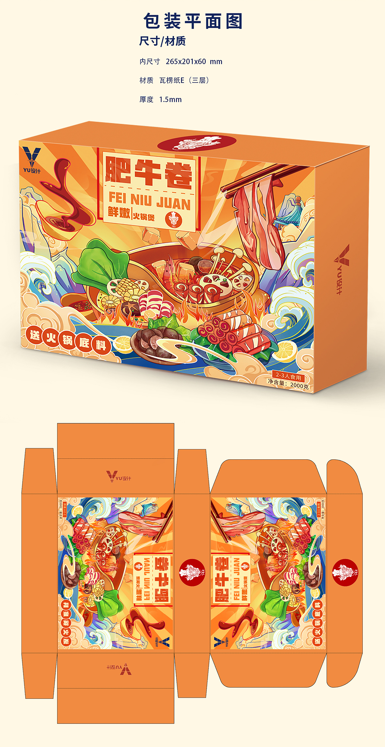 2022-2023插画师芋头作品集总结