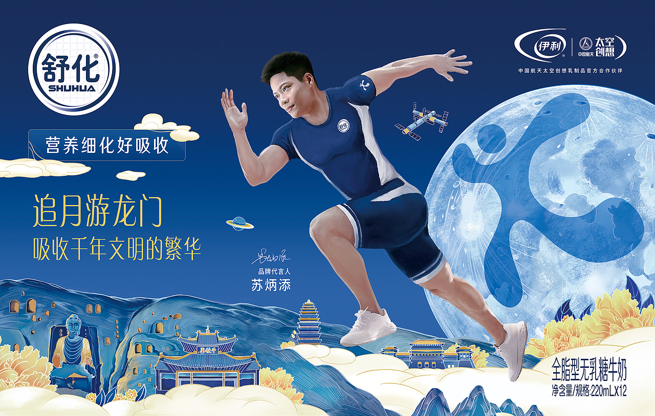 伊利舒化2022中秋礼盒包装插画——苏神追月款