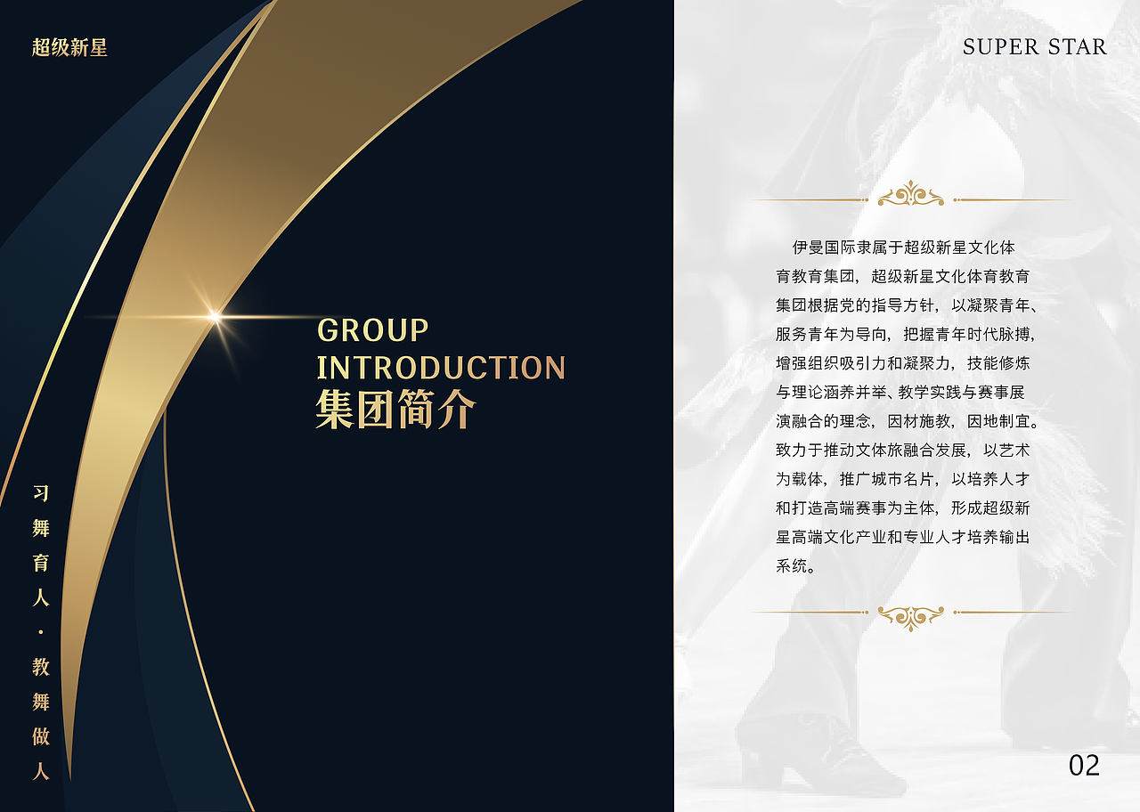 教育培训丨超级新星丨运营手册